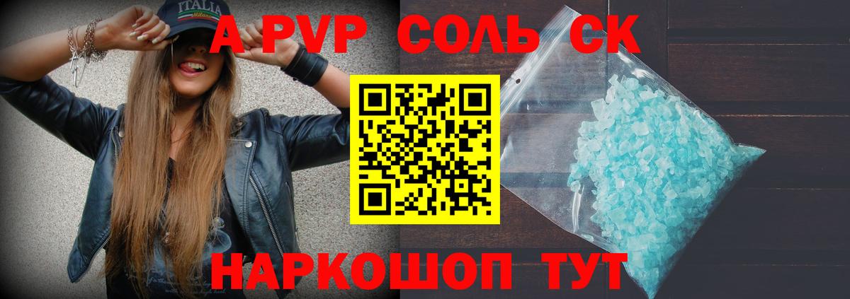 Дивногорск  A PVP VHQ  Альфа ПВП кристаллы  Вход с VPN  A PVP СК 