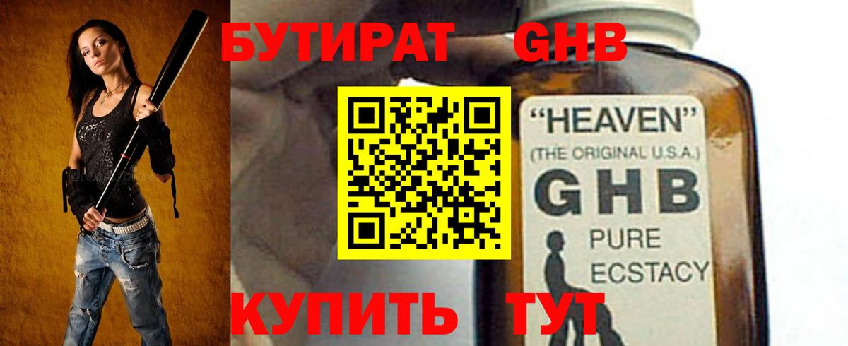 БУТИРАТ 99% Дивногорск