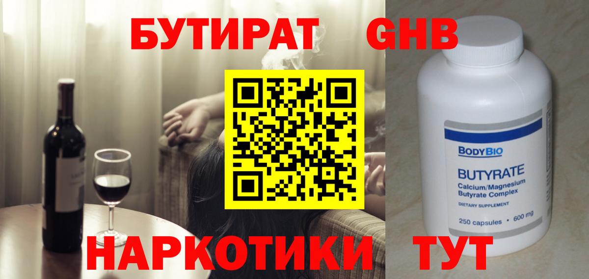 БУТИРАТ буратино Дивногорск