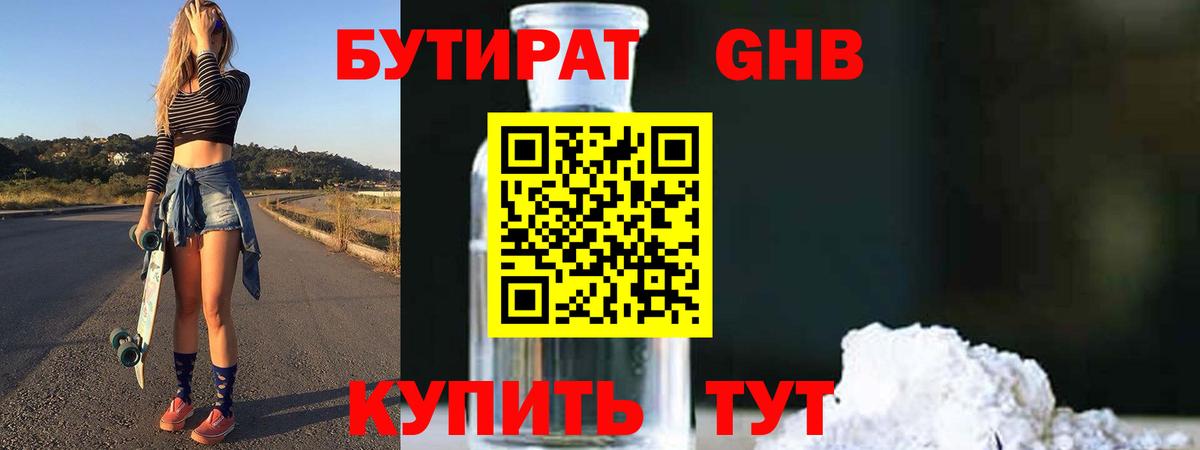 БУТИРАТ оксибутират  Дивногорск 