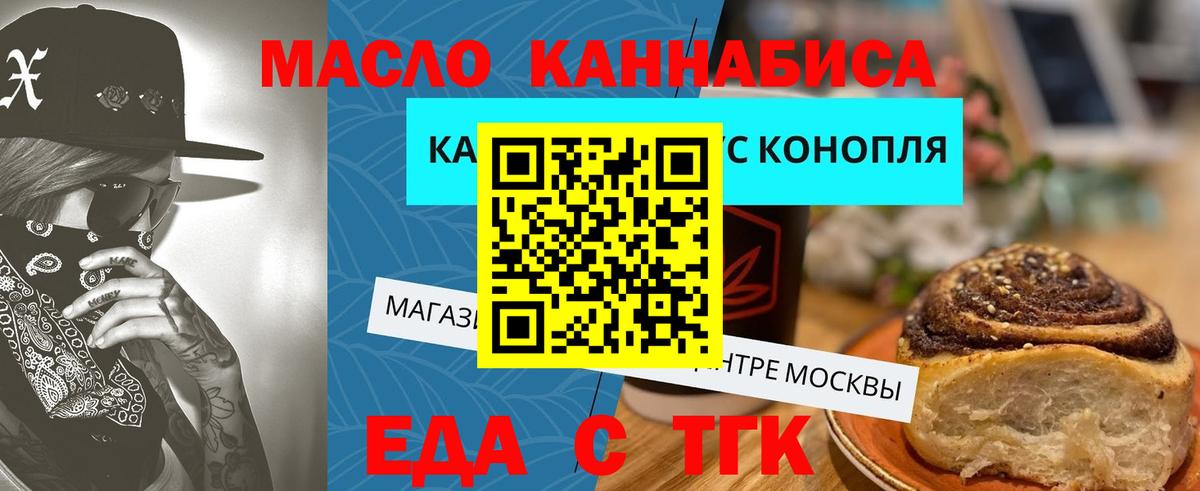 Дивногорск  Еда ТГК марихуана  Вход с VPN 