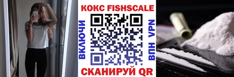 КОКАИН FishScale  где найти   Дивногорск 