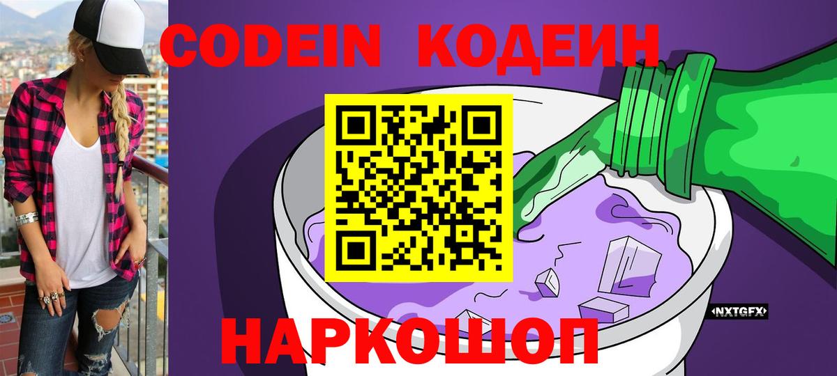 Дивногорск  Кодеиновый сироп Lean напиток Lean (лин)  Вход с VPN  Кодеиновый сироп Lean напиток Lean (лин) 