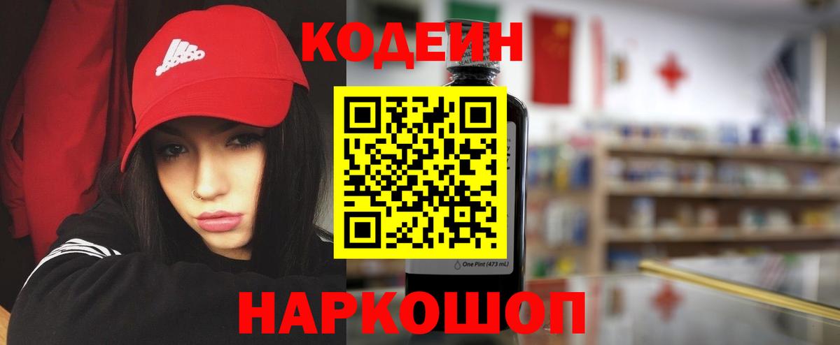 Codein Purple Drank Дивногорск