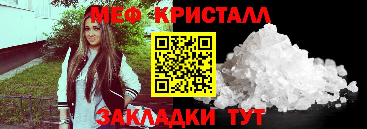 МЕФ кристаллы Дивногорск