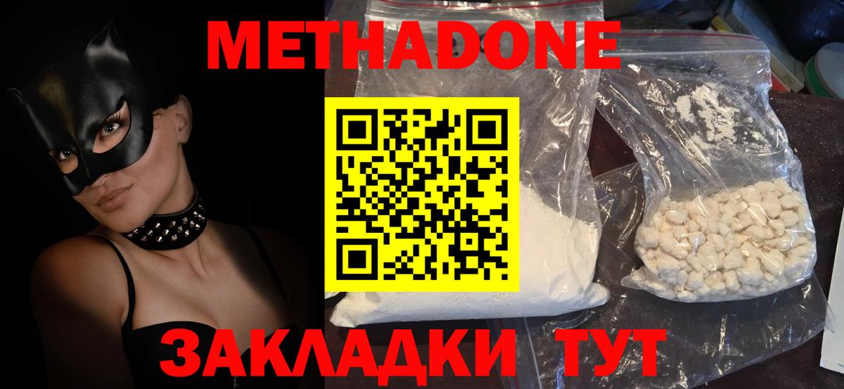МЕТАДОН methadone  Дивногорск 